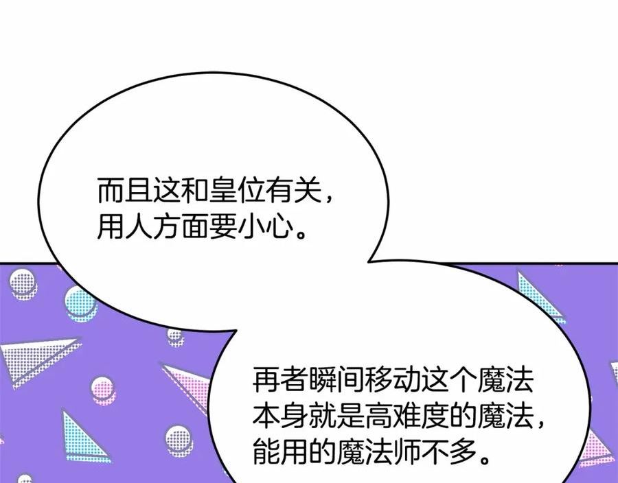 我服侍的小姐变成了少爷泰司身份小说漫画,第105话 灾祸出现75图