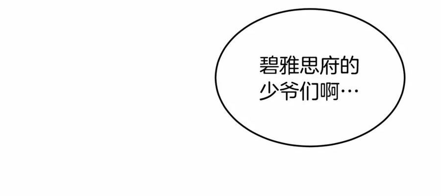 我服侍的小姐变成了少爷泰司身份小说漫画,第105话 灾祸出现86图