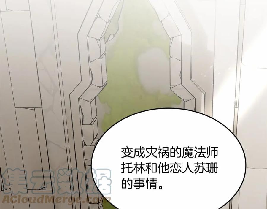 我服侍的小姐变成了少爷免费下拉漫画,第107话 被逼绝境113图