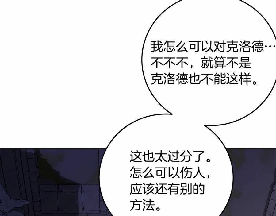 我服侍的小姐变成了少爷免费下拉漫画,第107话 被逼绝境163图