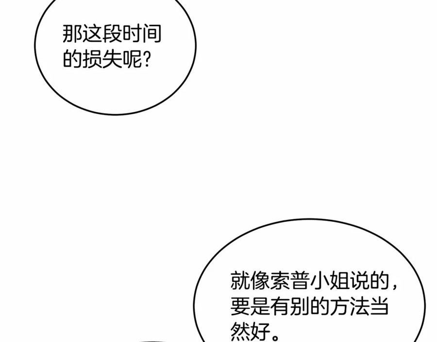 我服侍的小姐变成了少爷免费下拉漫画,第107话 被逼绝境166图