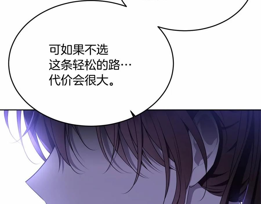 我服侍的小姐变成了少爷免费下拉漫画,第107话 被逼绝境167图