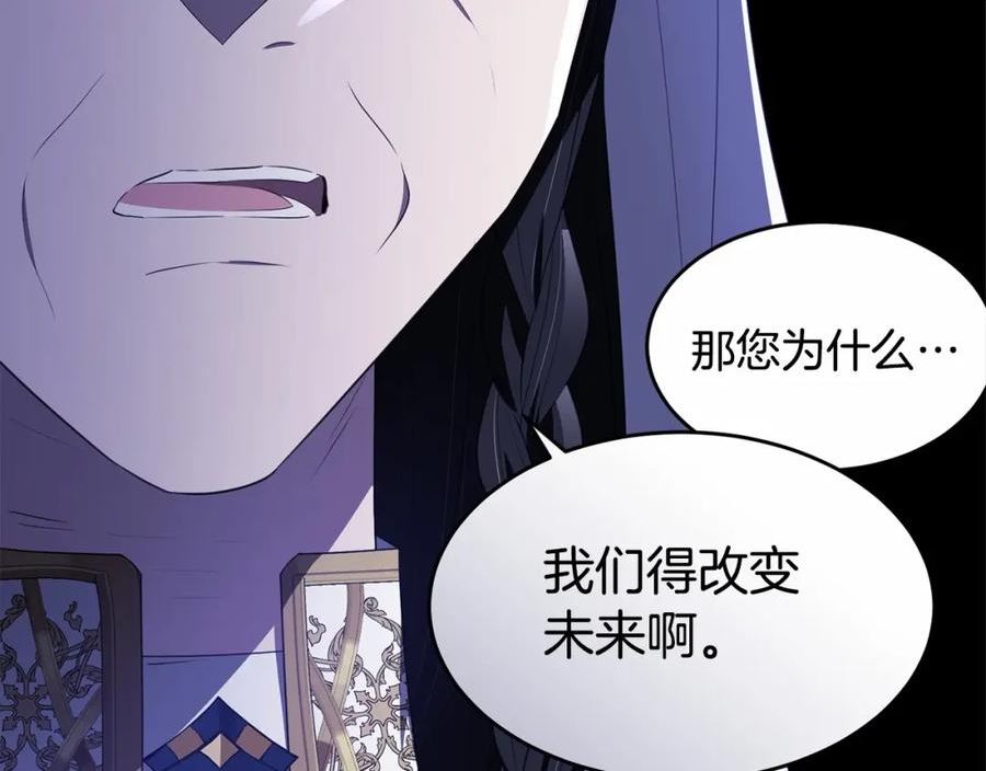 我服侍的小姐变成了少爷免费下拉漫画,第107话 被逼绝境176图