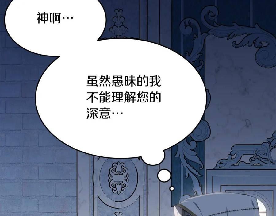 我服侍的小姐变成了少爷免费下拉漫画,第107话 被逼绝境238图