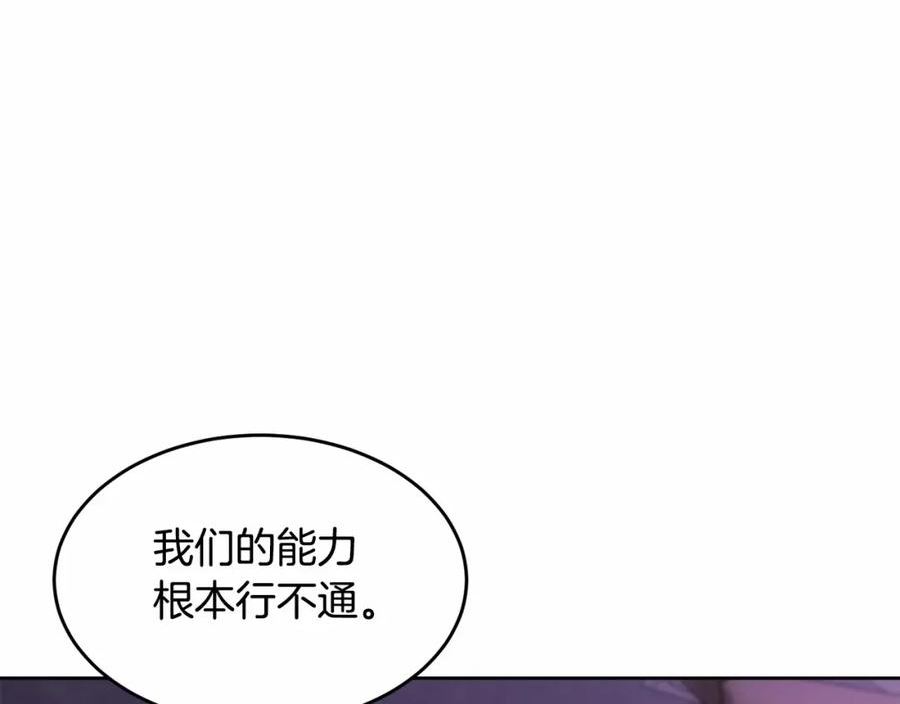 我服侍的小姐变成了少爷免费下拉漫画,第107话 被逼绝境244图