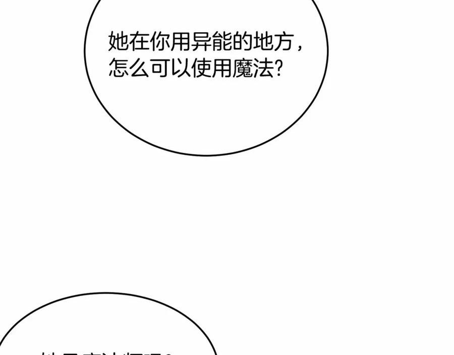 我服侍的小姐变成了少爷免费下拉漫画,第107话 被逼绝境247图