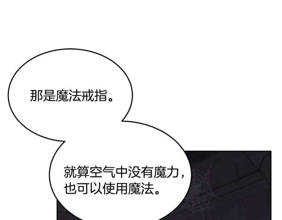 我服侍的小姐变成了少爷免费下拉漫画,第107话 被逼绝境254图