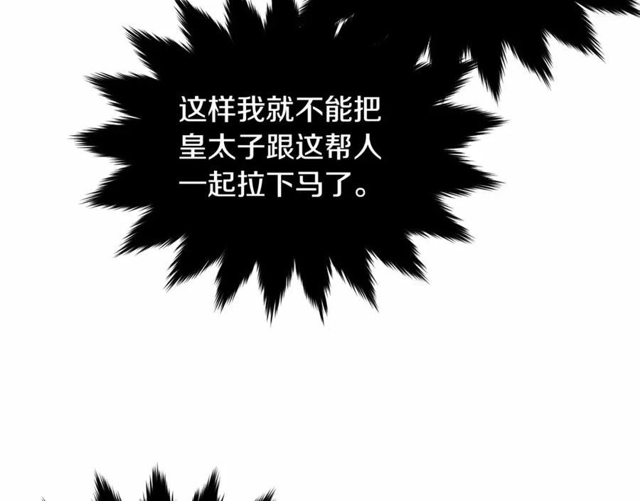 我服侍的小姐变成了少爷免费下拉漫画,第107话 被逼绝境270图