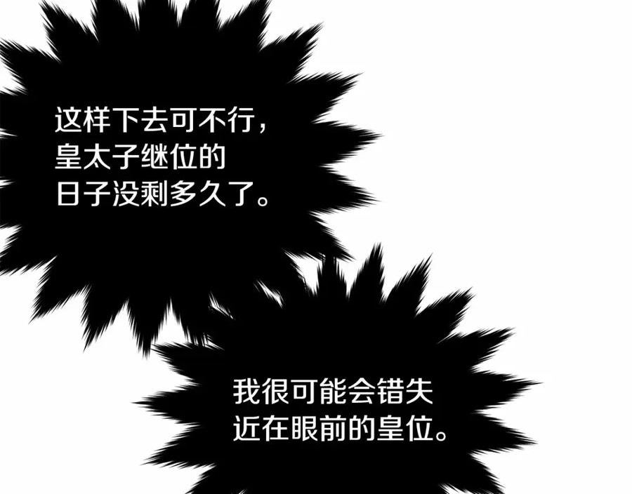 我服侍的小姐变成了少爷免费下拉漫画,第107话 被逼绝境271图