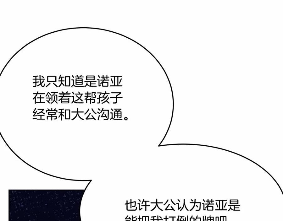 我服侍的小姐变成了少爷？漫画,第108话 以身做饵100图