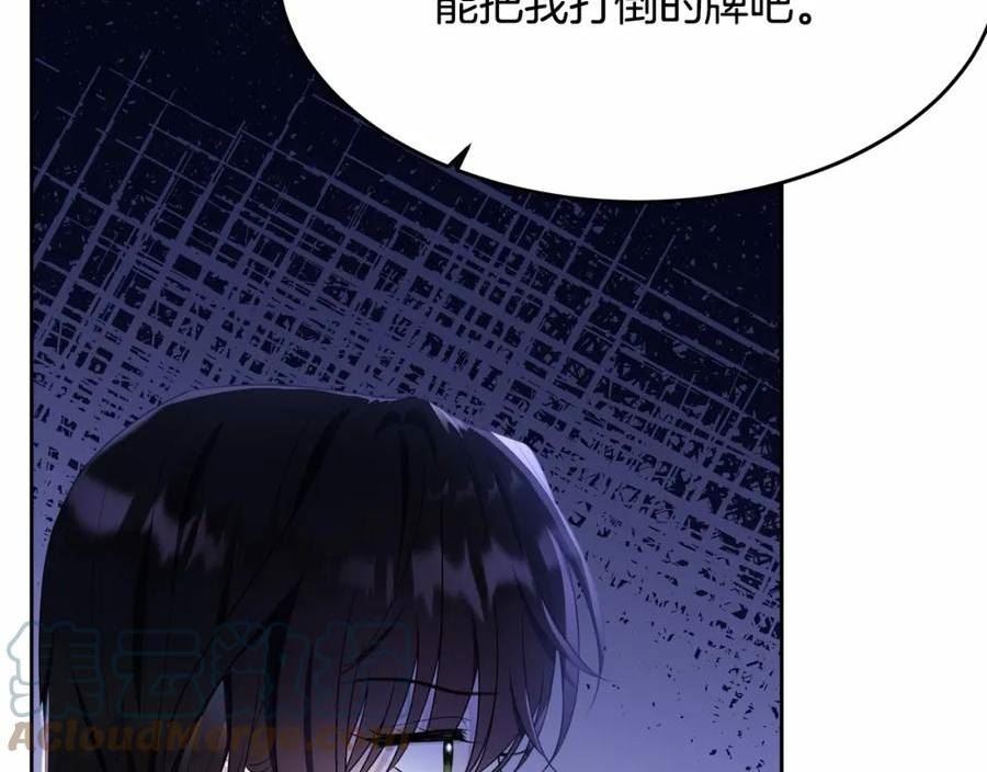 我服侍的小姐变成了少爷？漫画,第108话 以身做饵101图