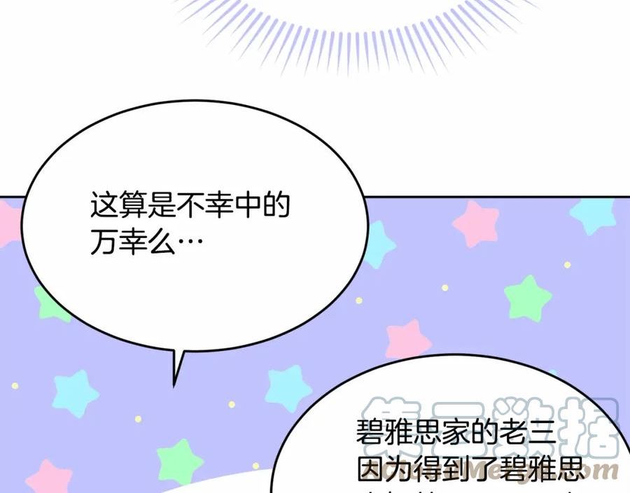 我服侍的小姐变成了少爷？漫画,第108话 以身做饵105图