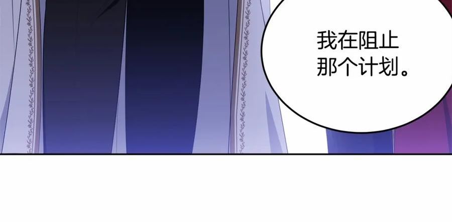 我服侍的小姐变成了少爷？漫画,第108话 以身做饵115图