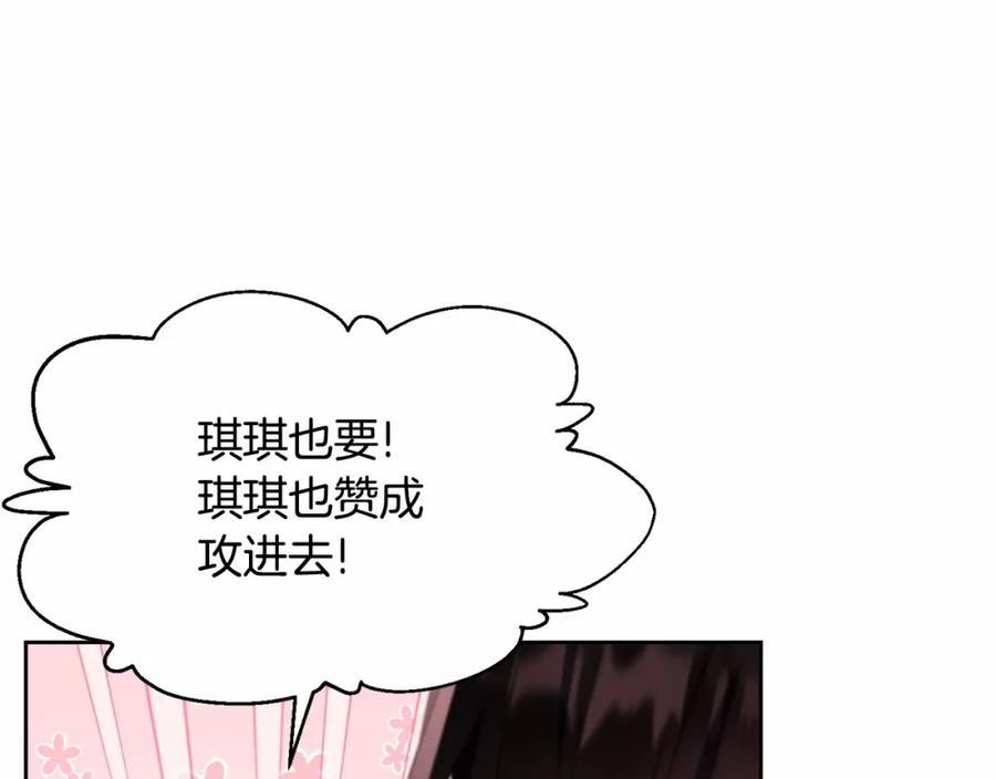 我服侍的小姐变成了少爷？漫画,第108话 以身做饵116图