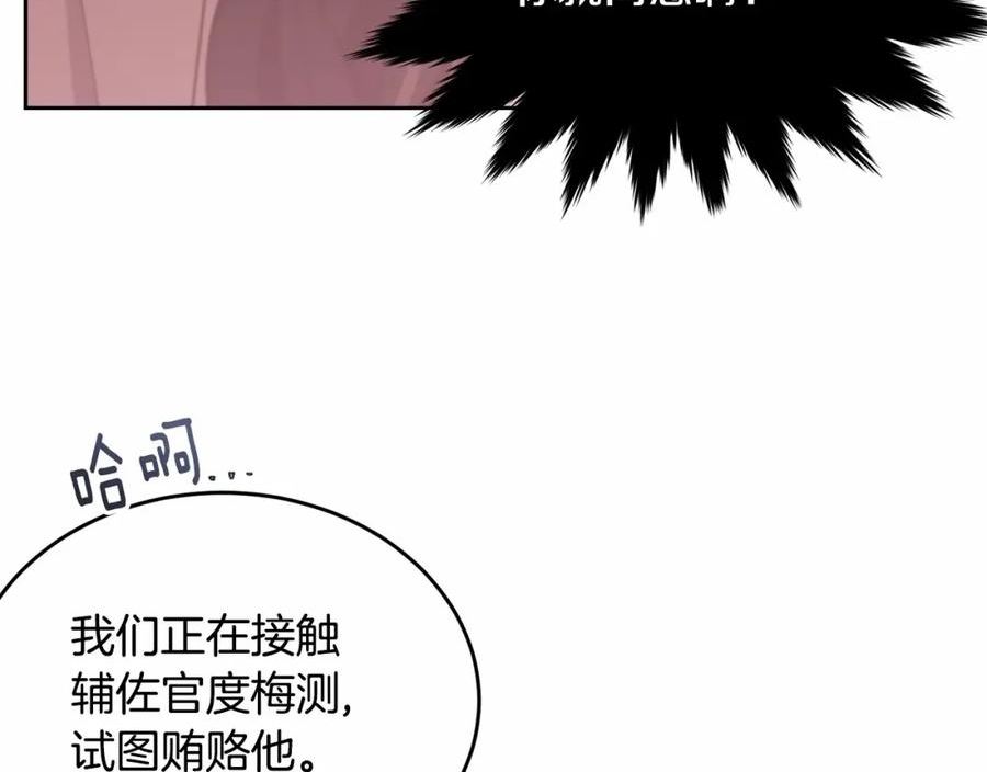 我服侍的小姐变成了少爷？漫画,第108话 以身做饵119图