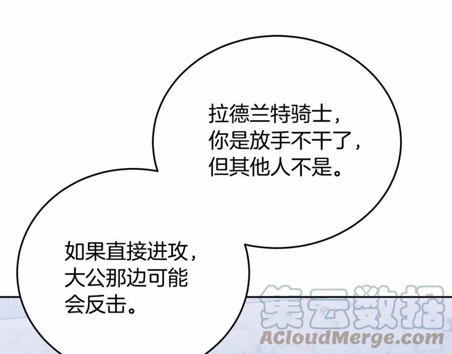 我服侍的小姐变成了少爷？漫画,第108话 以身做饵129图