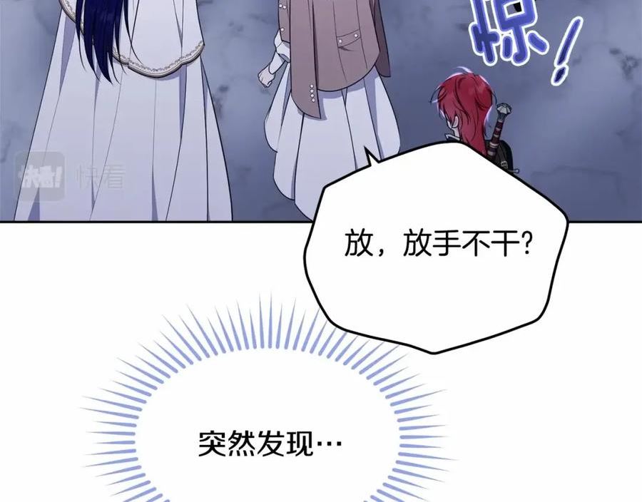 我服侍的小姐变成了少爷？漫画,第108话 以身做饵131图