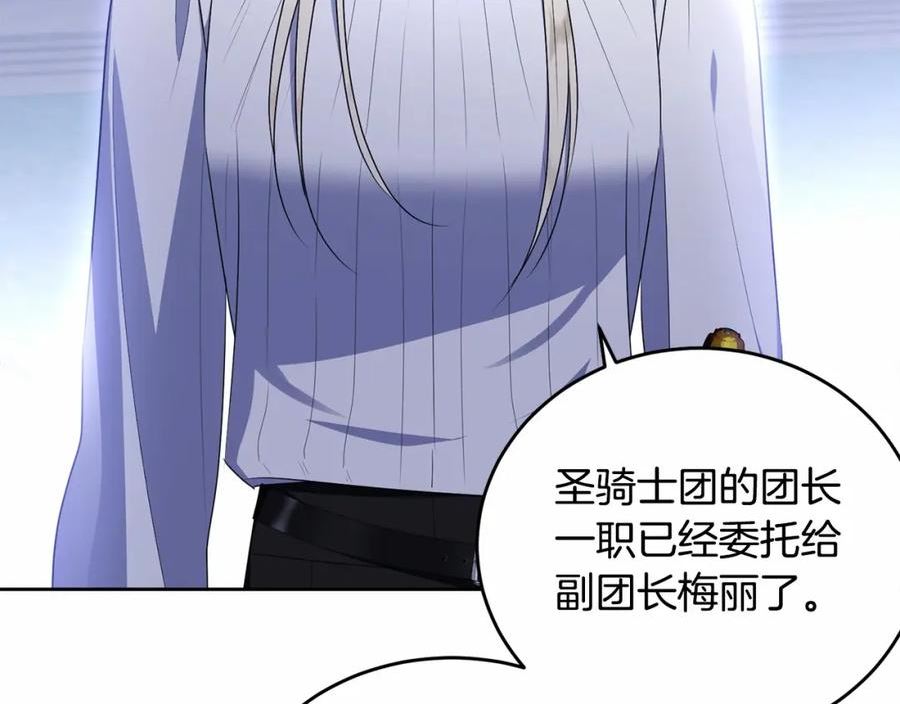 我服侍的小姐变成了少爷？漫画,第108话 以身做饵134图