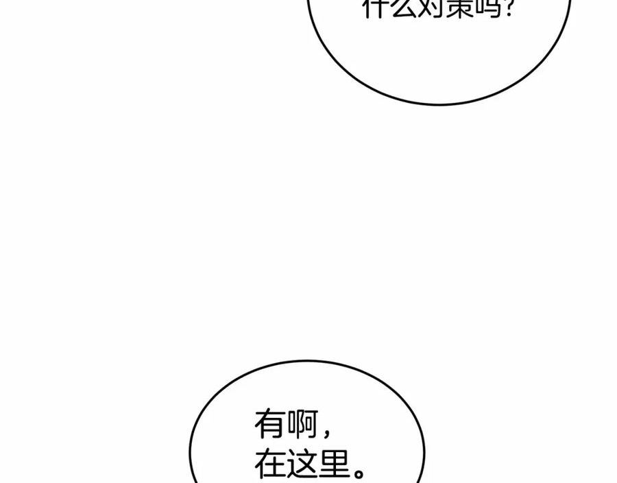 我服侍的小姐变成了少爷？漫画,第108话 以身做饵139图