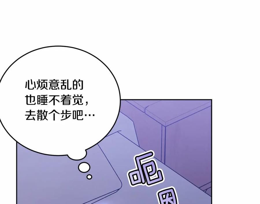 我服侍的小姐变成了少爷？漫画,第108话 以身做饵14图