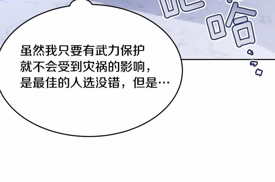 我服侍的小姐变成了少爷？漫画,第108话 以身做饵151图