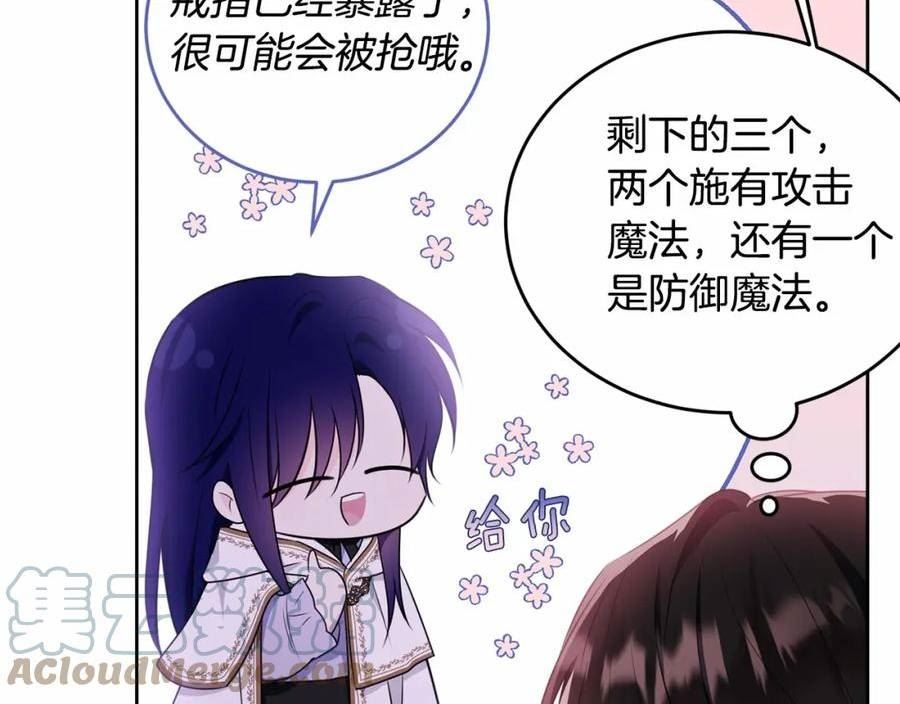 我服侍的小姐变成了少爷？漫画,第108话 以身做饵153图