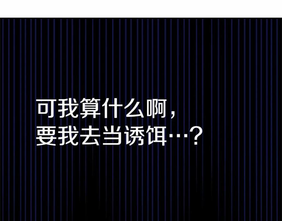 我服侍的小姐变成了少爷？漫画,第108话 以身做饵159图