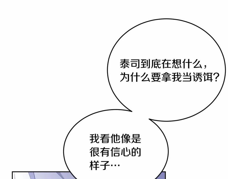 我服侍的小姐变成了少爷？漫画,第108话 以身做饵162图