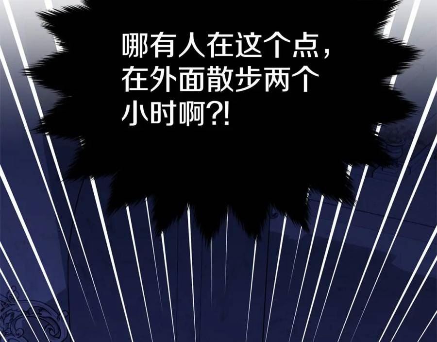 我服侍的小姐变成了少爷？漫画,第108话 以身做饵166图