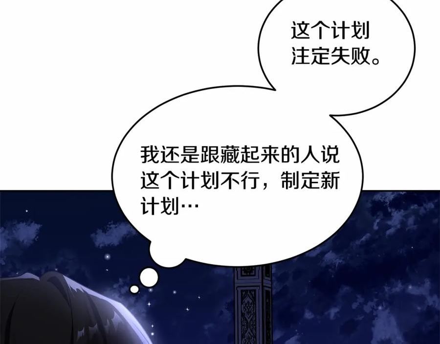 我服侍的小姐变成了少爷？漫画,第108话 以身做饵170图