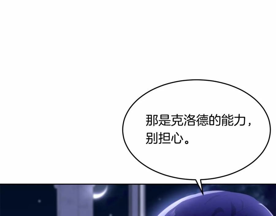 我服侍的小姐变成了少爷？漫画,第108话 以身做饵194图