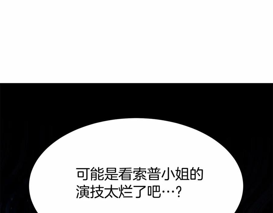 我服侍的小姐变成了少爷？漫画,第108话 以身做饵198图