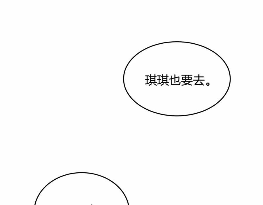 我服侍的小姐变成了少爷？漫画,第108话 以身做饵28图