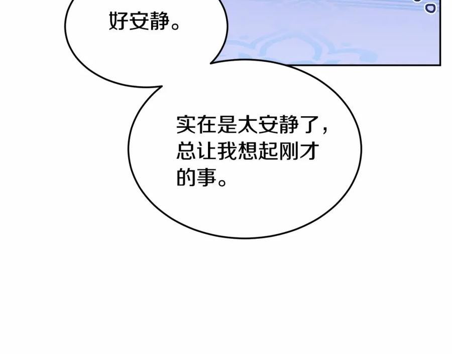 我服侍的小姐变成了少爷？漫画,第108话 以身做饵34图