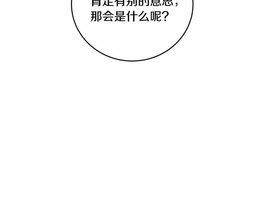 我服侍的小姐变成了少爷？漫画,第108话 以身做饵38图