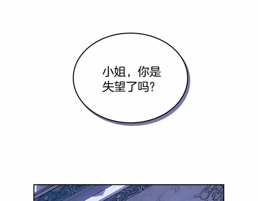 我服侍的小姐变成了少爷？漫画,第108话 以身做饵42图