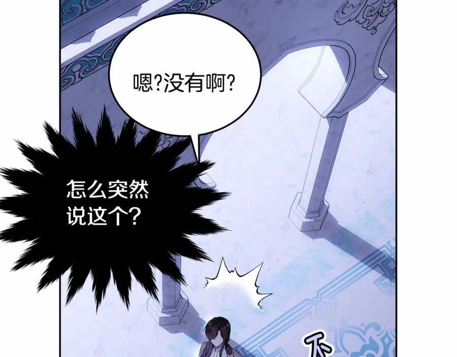 我服侍的小姐变成了少爷？漫画,第108话 以身做饵43图