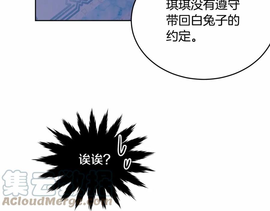 我服侍的小姐变成了少爷？漫画,第108话 以身做饵45图