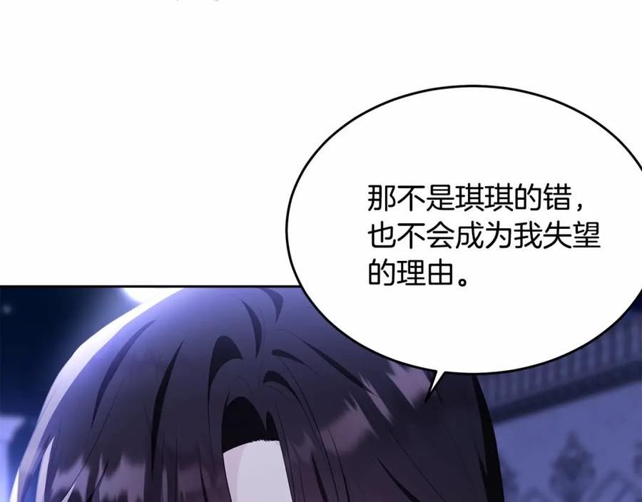 我服侍的小姐变成了少爷？漫画,第108话 以身做饵46图