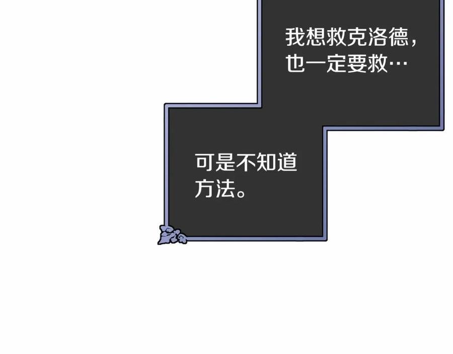 我服侍的小姐变成了少爷？漫画,第108话 以身做饵58图