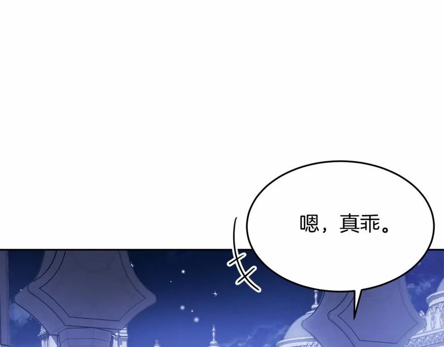 我服侍的小姐变成了少爷？漫画,第108话 以身做饵72图