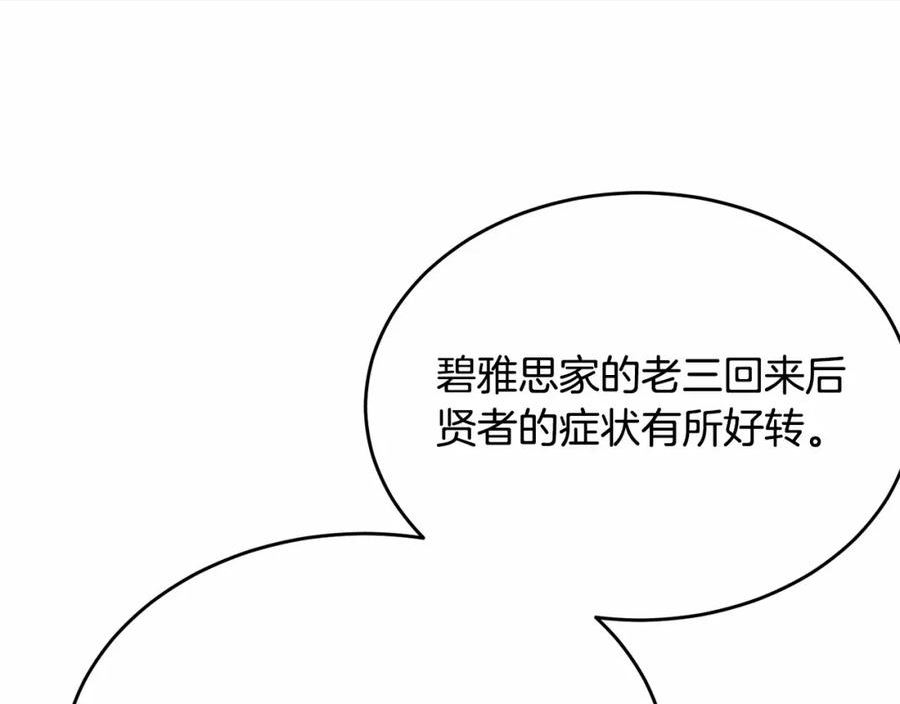 我服侍的小姐变成了少爷？漫画,第108话 以身做饵91图