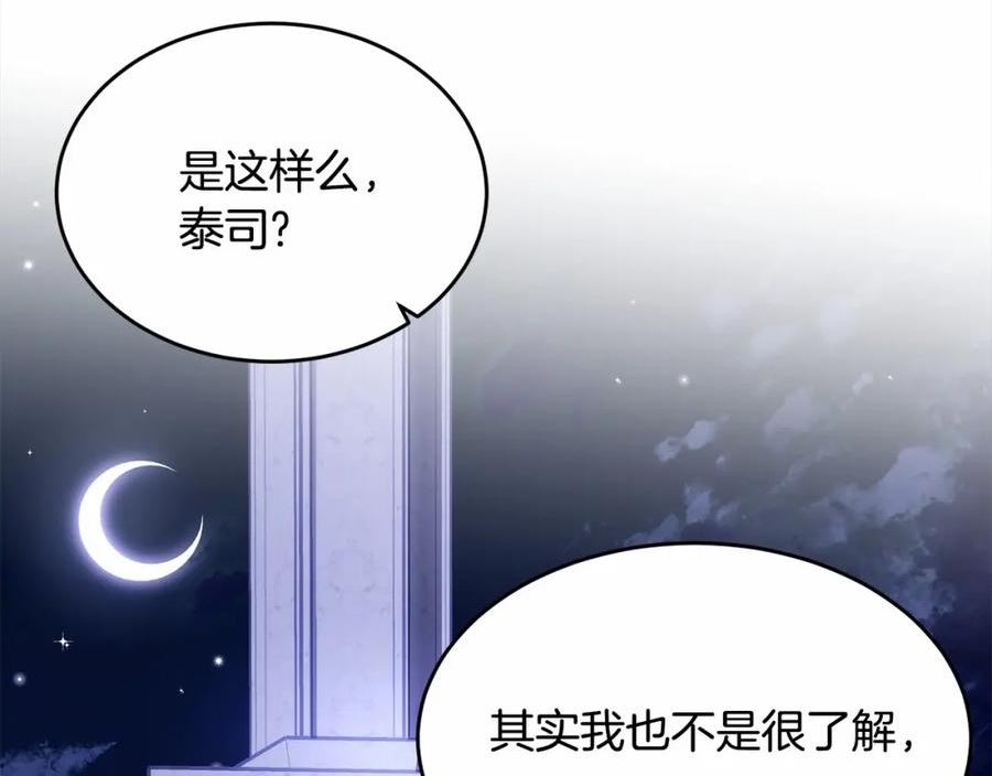 我服侍的小姐变成了少爷？漫画,第108话 以身做饵95图