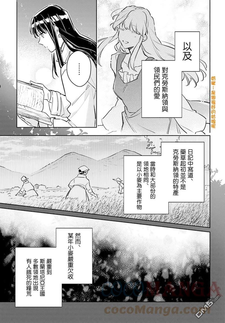 圣女的魔力是万能的第二季樱花动漫漫画,第29.1话10图