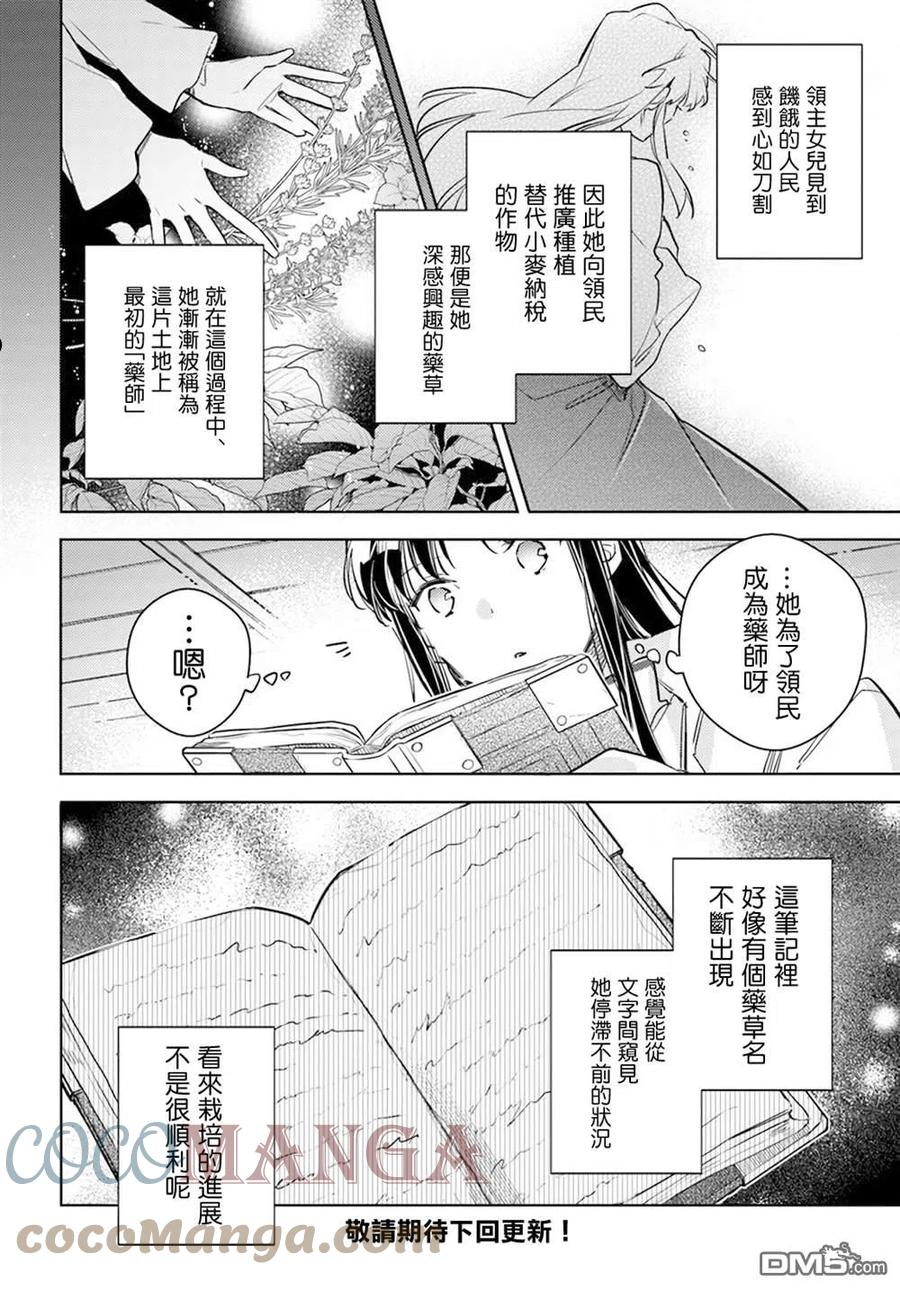 圣女的魔力是万能的第二季樱花动漫漫画,第29.1话11图