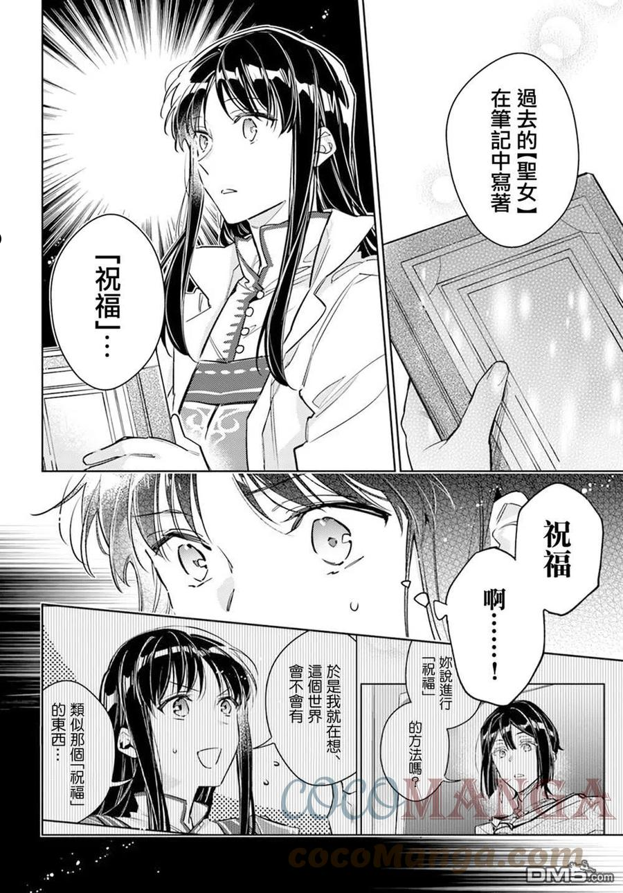 圣女的魔力是万能的第二季樱花动漫漫画,第29.1话2图