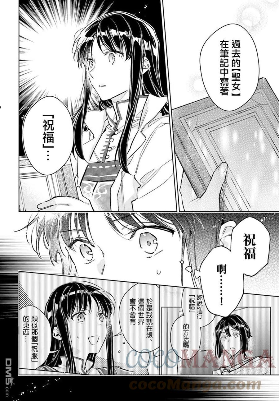 圣女的魔力是万能的第二季樱花动漫漫画,第29.1话3图