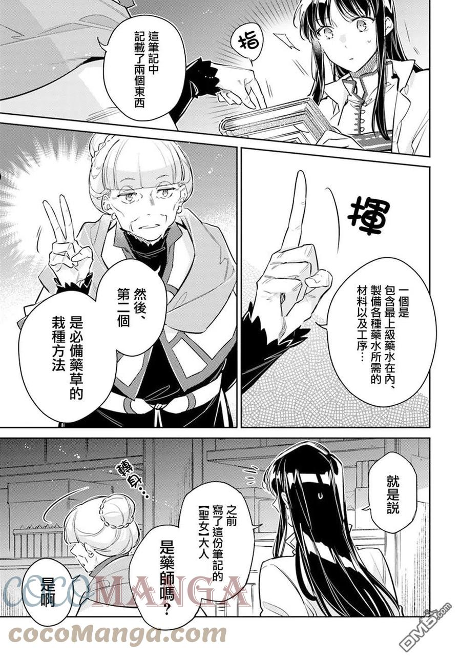 圣女的魔力是万能的第二季樱花动漫漫画,第29.1话4图