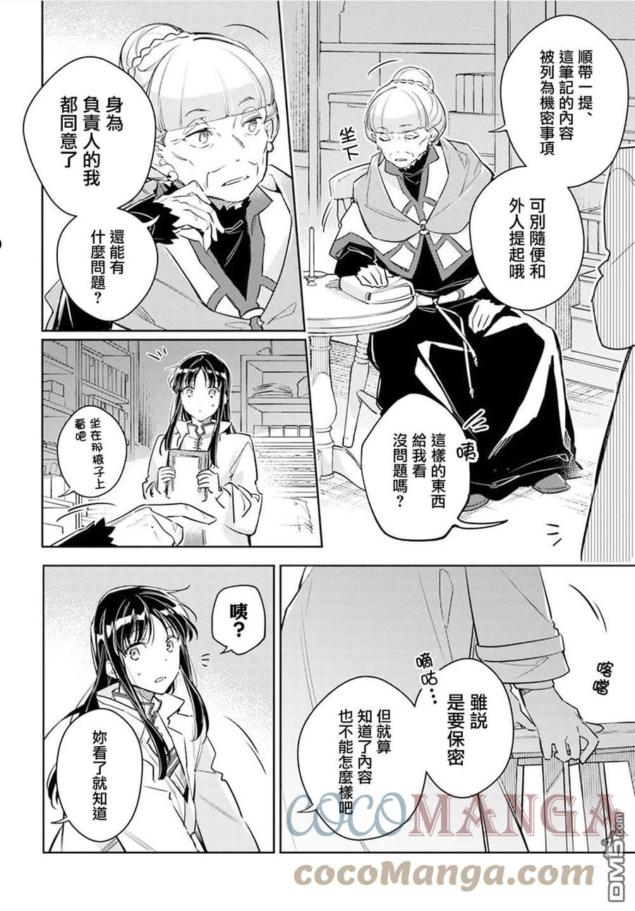 圣女的魔力是万能的第二季樱花动漫漫画,第29.1话5图