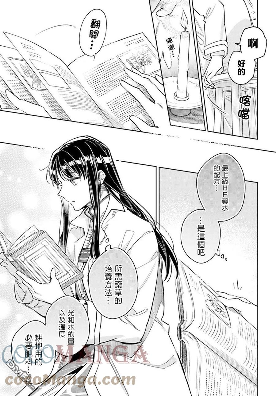 圣女的魔力是万能的第二季樱花动漫漫画,第29.1话6图